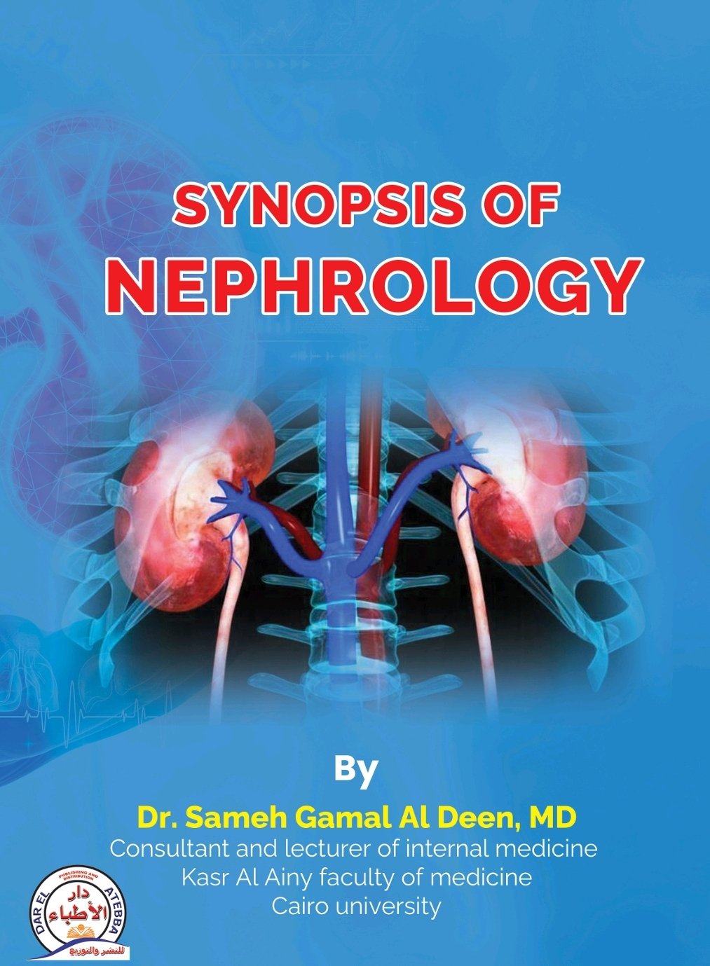 978-633-99641-0-7 (1) Synopsis of Nephrology - Image 1