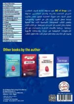 ABC of Drugs 7th  edition (The Drug in its Practical Form) - Image 2